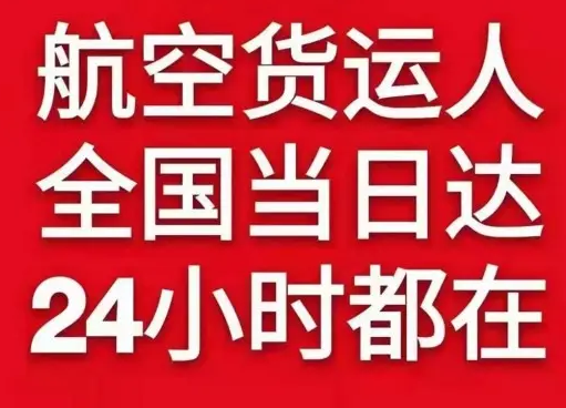 鄂托克前旗敖勒召其航空快递货物、航空货运:物流行业各岗位招聘