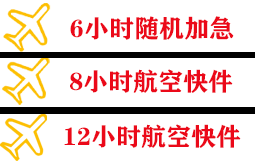 鄂托克前旗敖勒召其航空快递快递公司,专业空运当天件